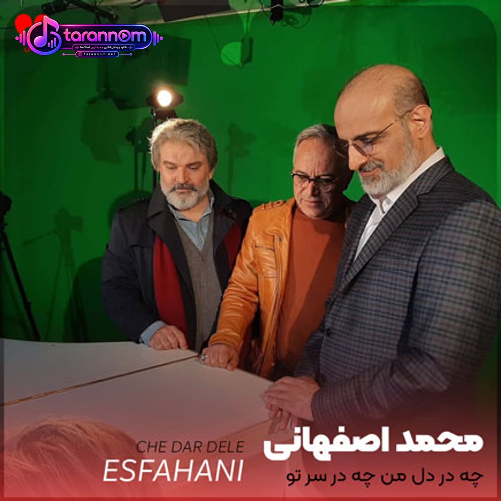 چه در دل من چه در سر تو