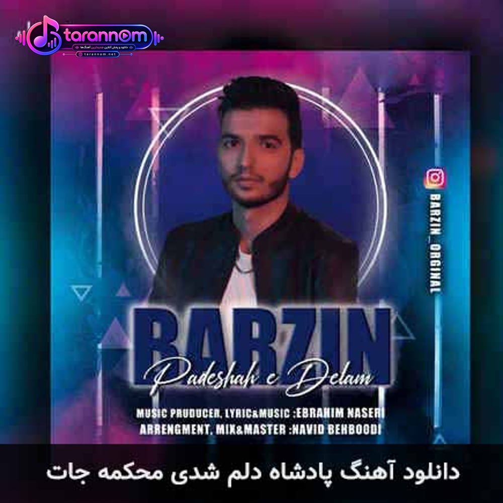 پادشاه دلم شدی محکمه جات