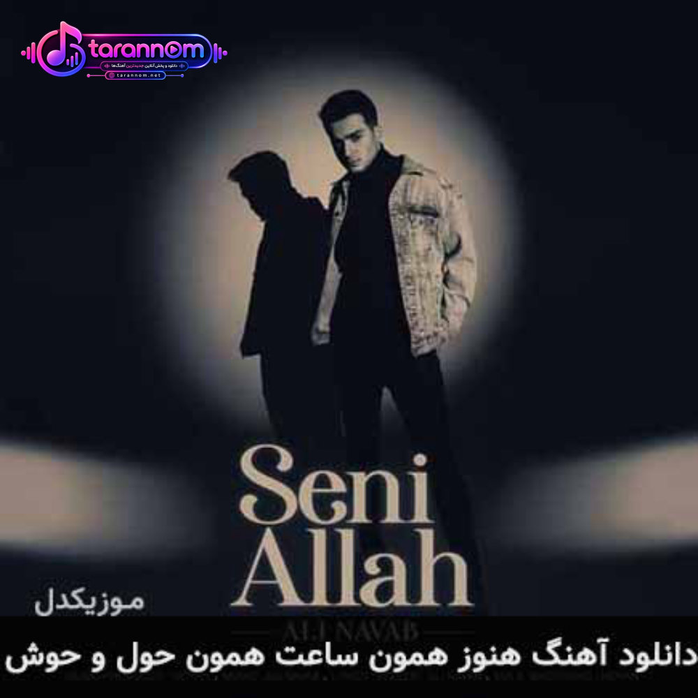هنوز همون ساعت همون حول و حوش