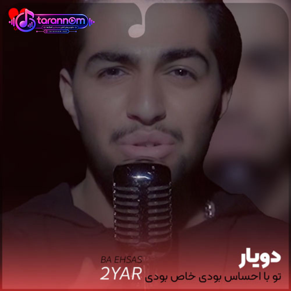 تو با احساس بودی خاص بودی آس بودی رو من حساس بودی