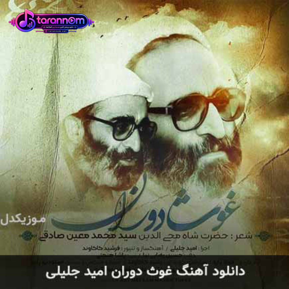 غوث دوران