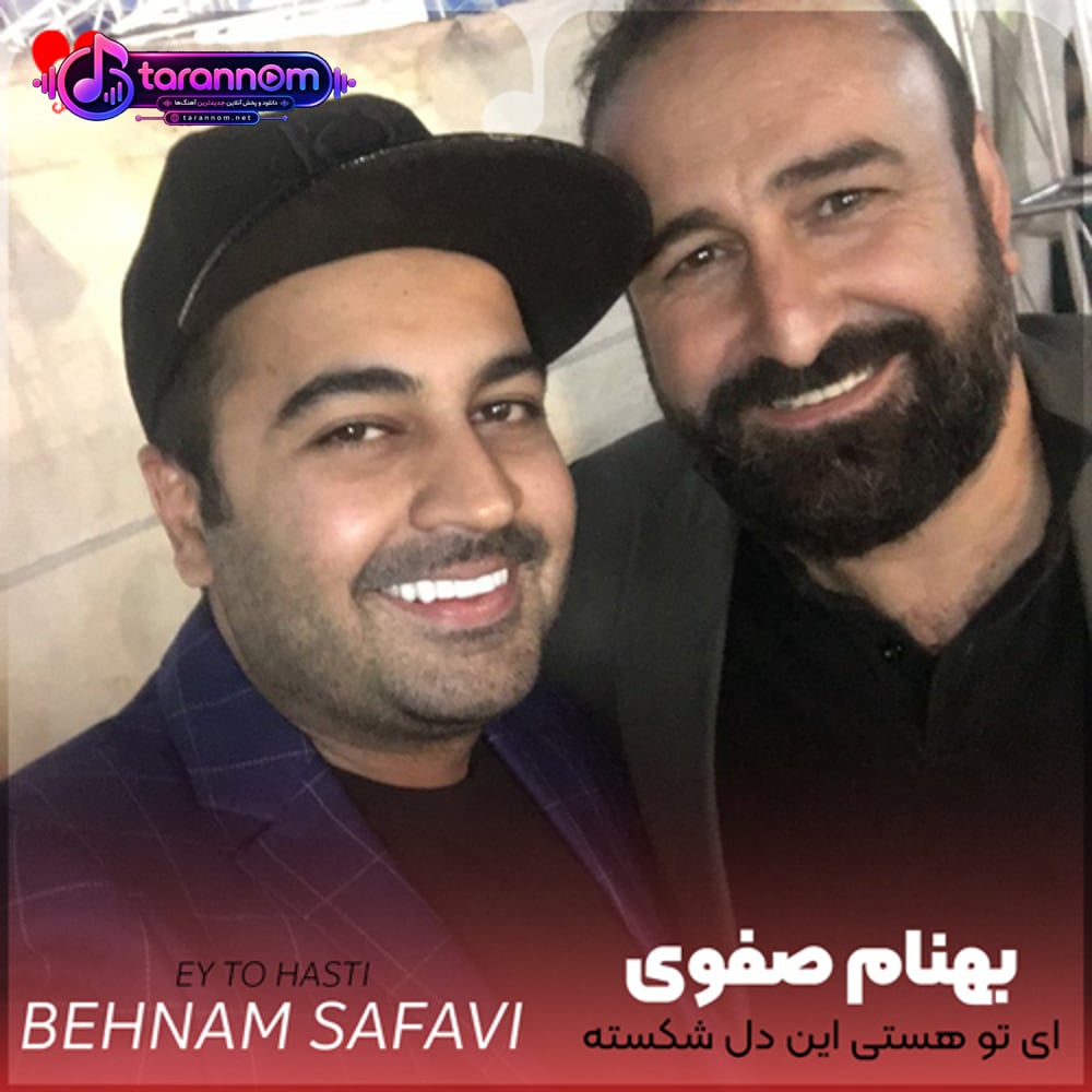 ای تو هستی این دل شکسته من