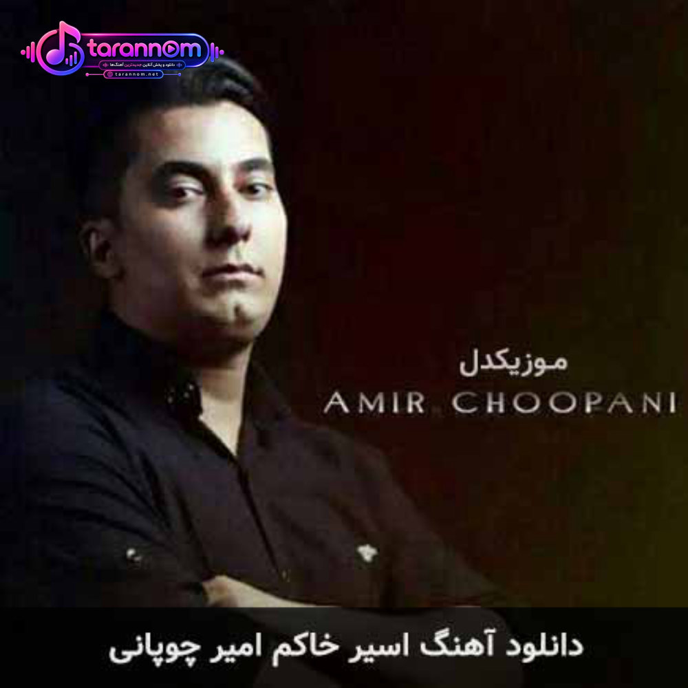اسیر خاکم