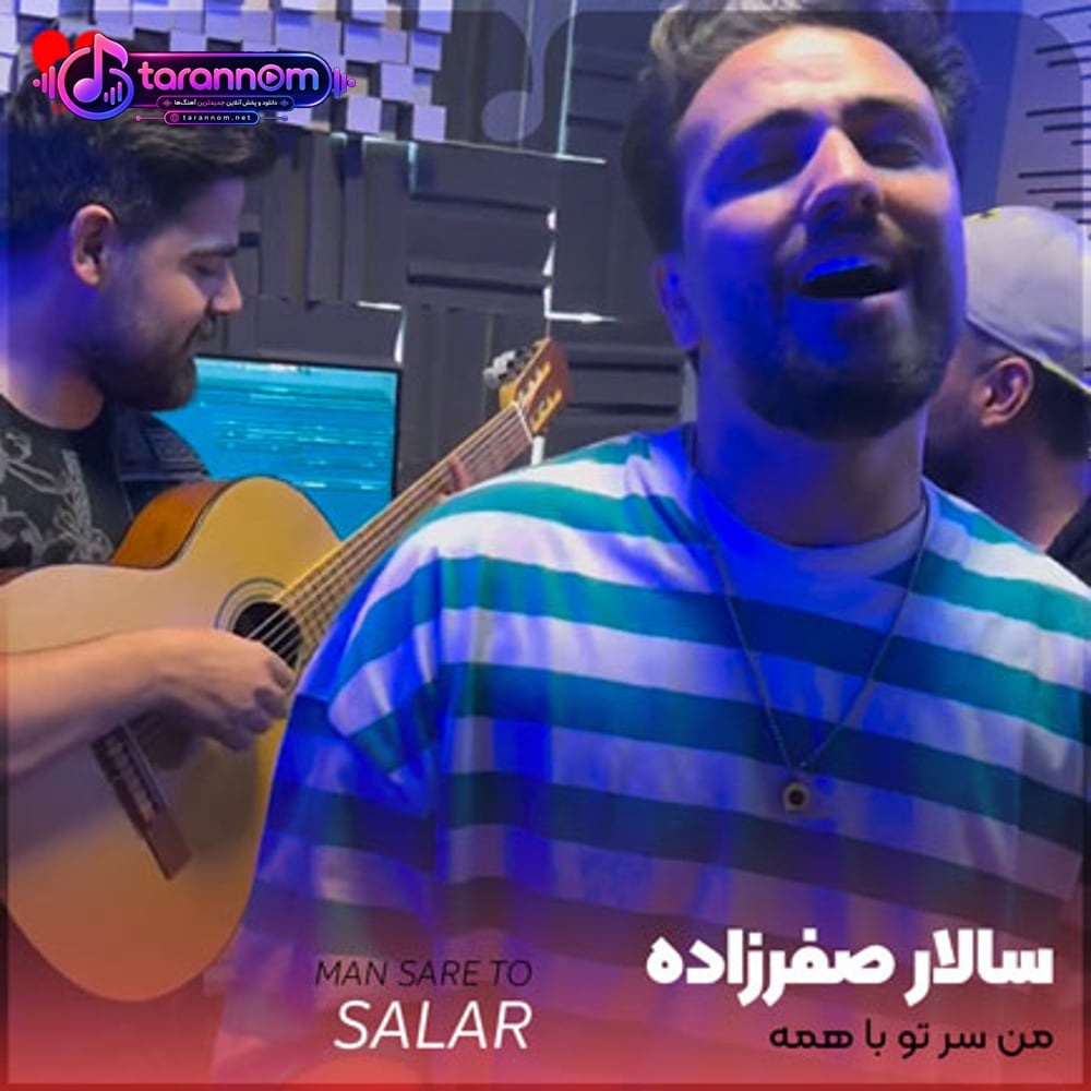 من سر تو با همه بد شدمو لجبازی کردم