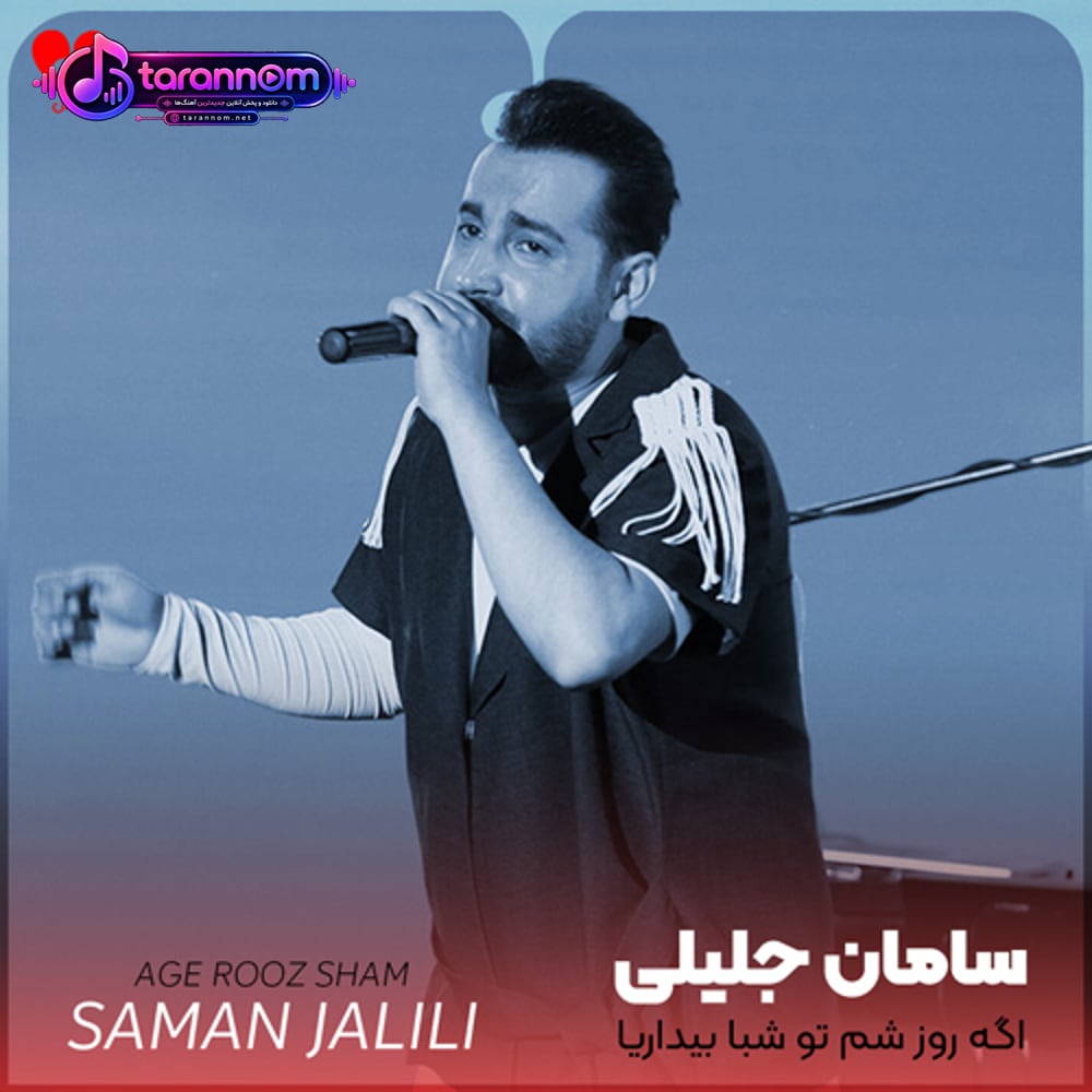 اگه روز شم تو شبا بیداریا