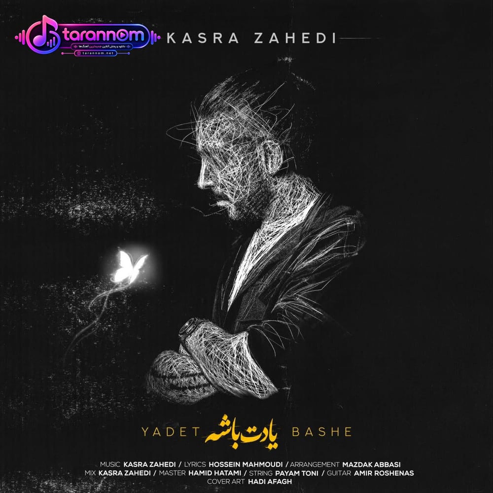 یادت باشه