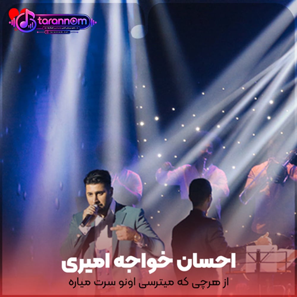 از هرچی که میترسی اونو سرت میاره
