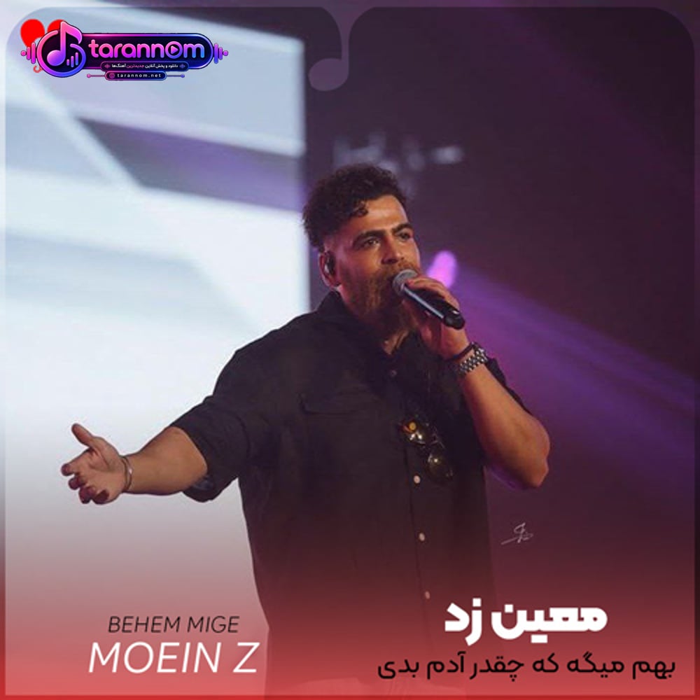بهم میگه که چقدر آدم بدی