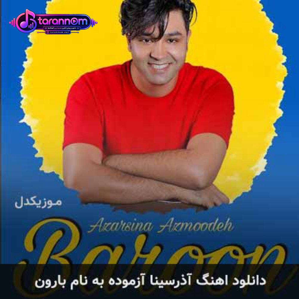 بارون