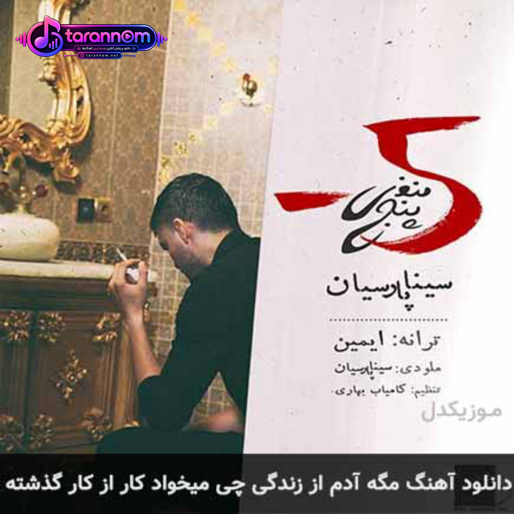 مگه آدم از زندگی چی میخواد کار از کار گذشته