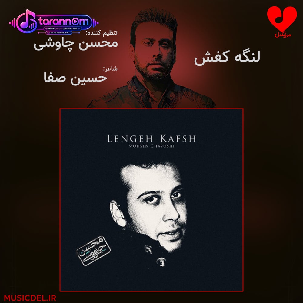 لنگه کفش