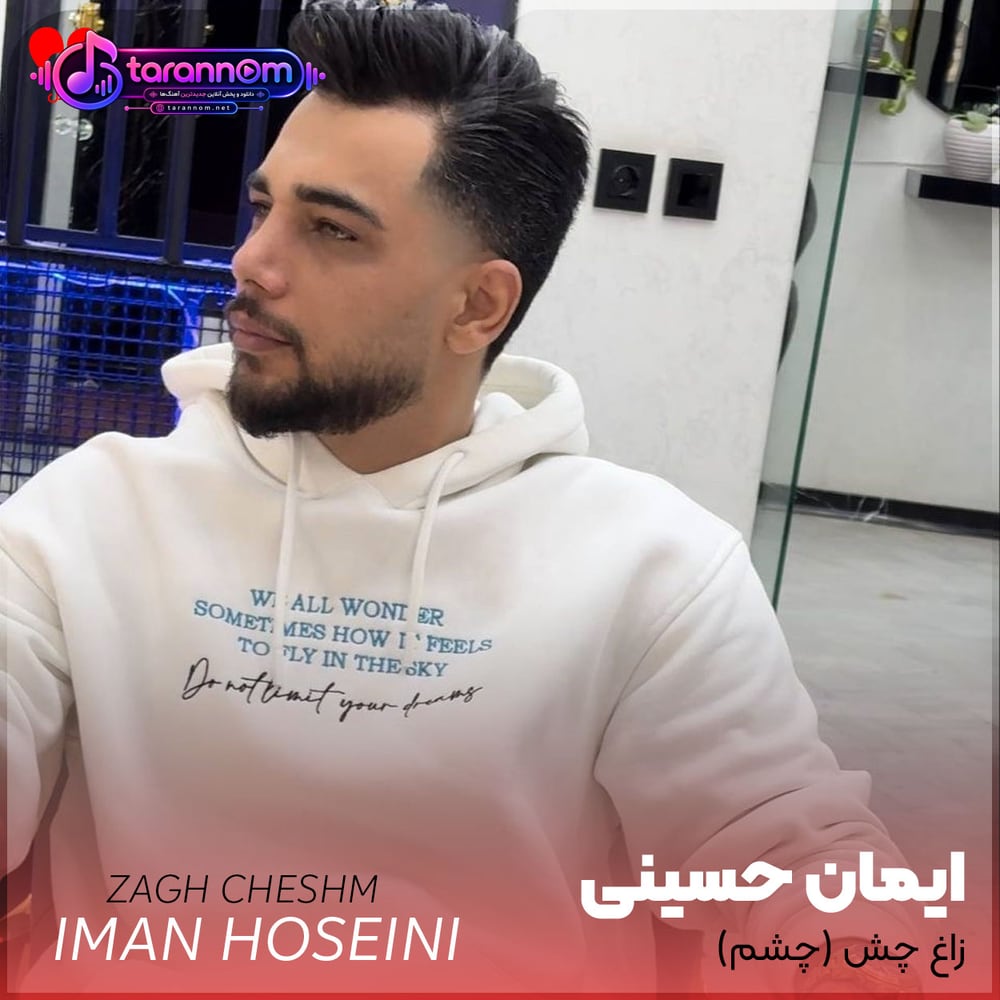 زاغ چش(دلبر زاغ چشمی)