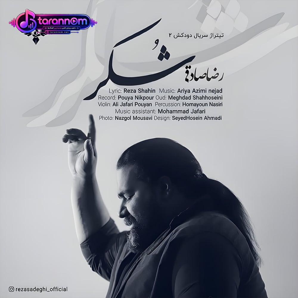 شکر