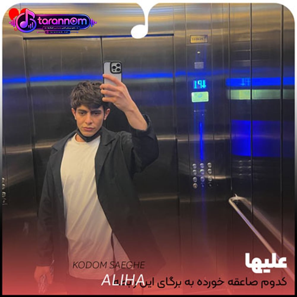 کدوم صاعقه خورده به برگای این رابطه