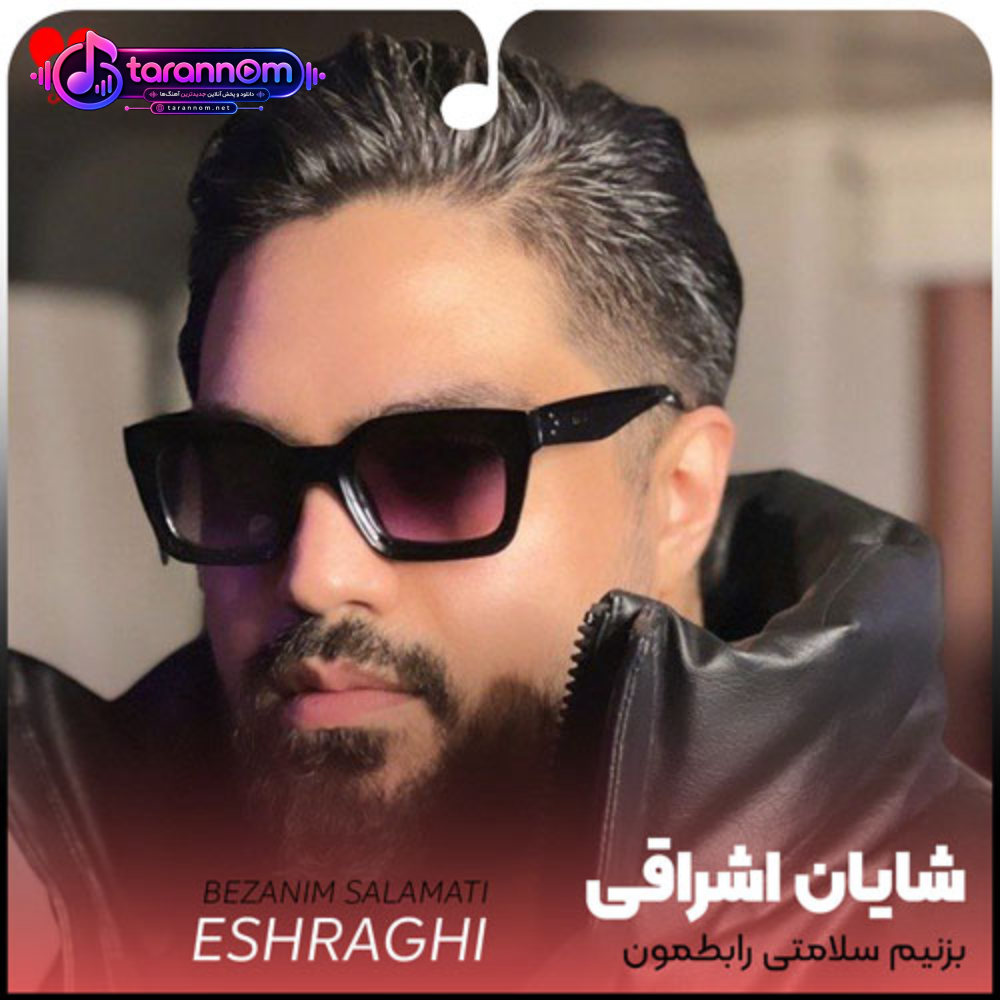 همه چی خوبه بزنیم سلامتی رابطمون