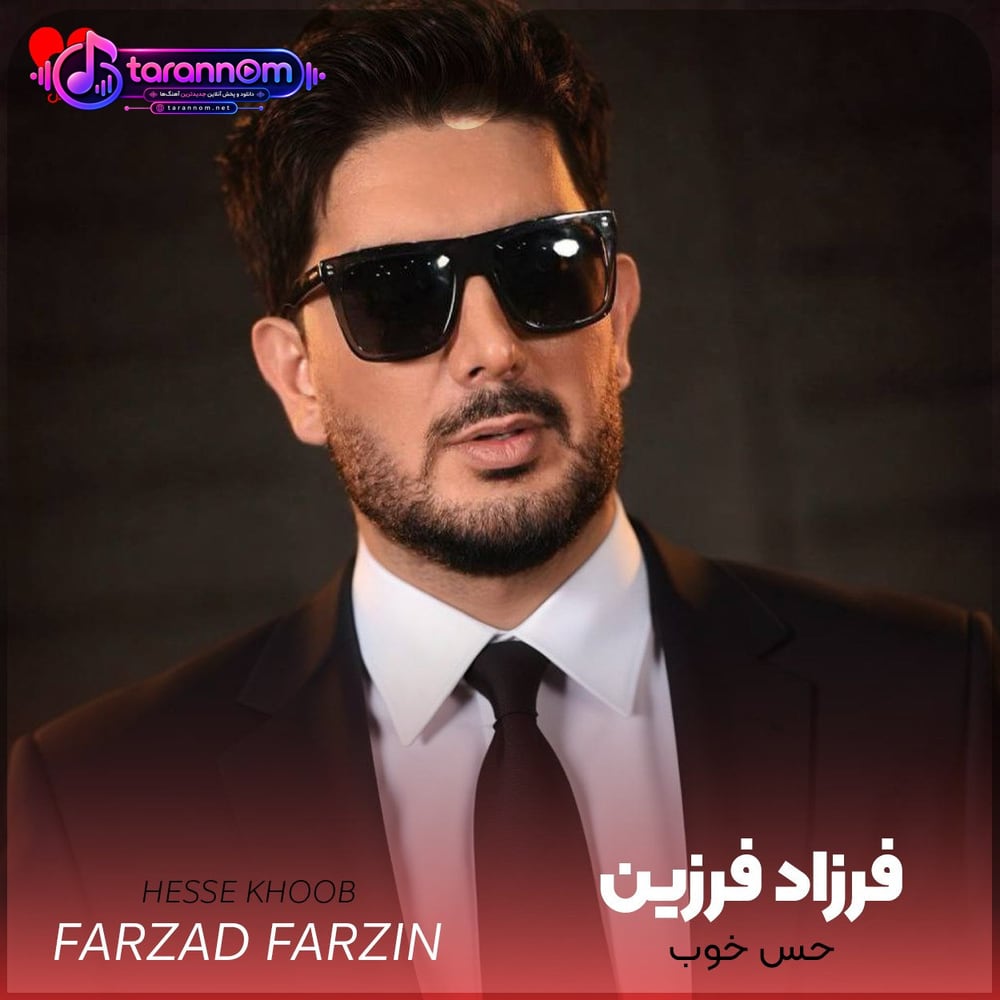 حس خوب