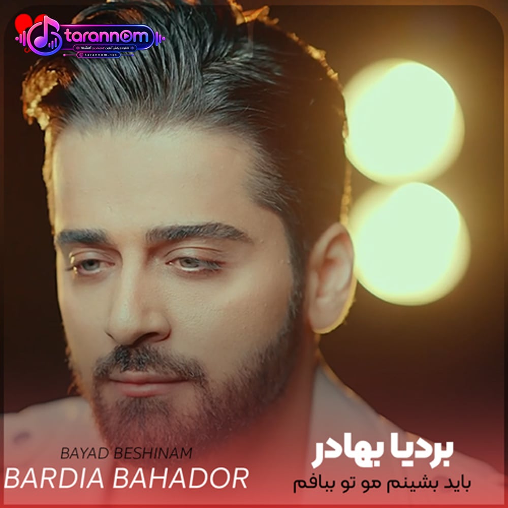 باید بشینم مو تو ببافم