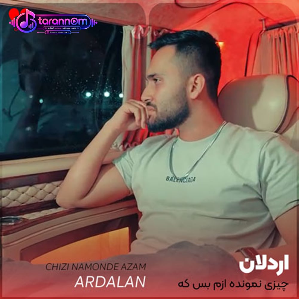 چیزی نمونده ازم بس که دلم تنگ شد