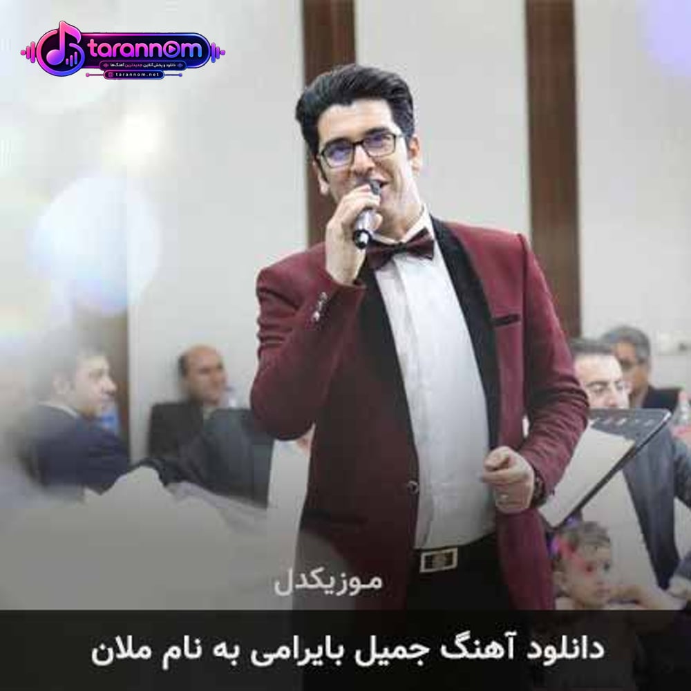 ملان
