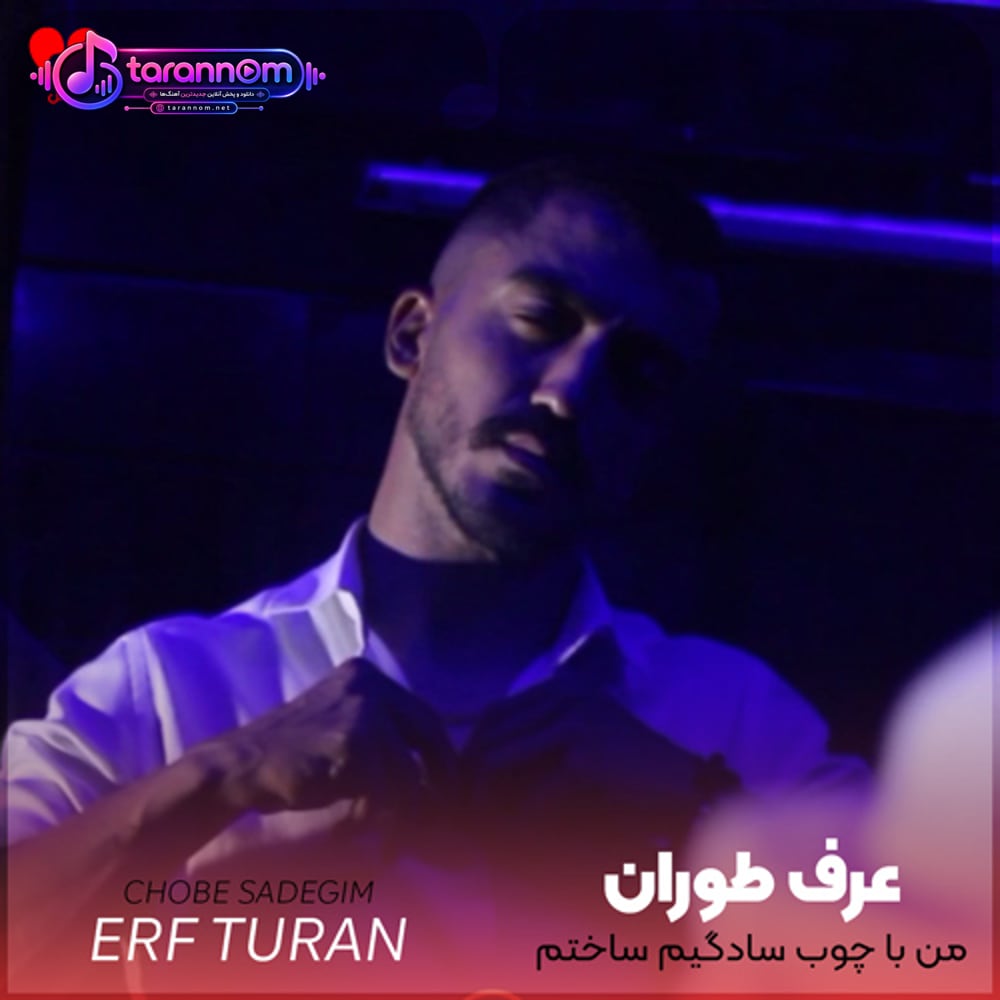 من با چوب سادگیم ساختم یه کلبه برات
