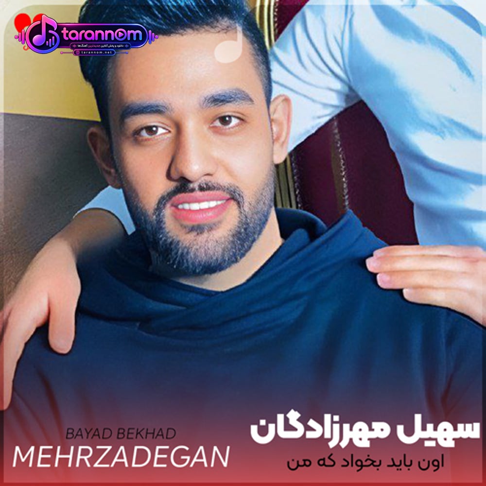اون باید بخواد که من با همه دنیا بجنگم