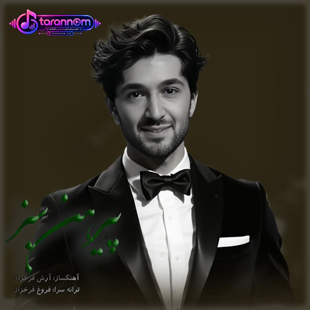 پیرهن سبز