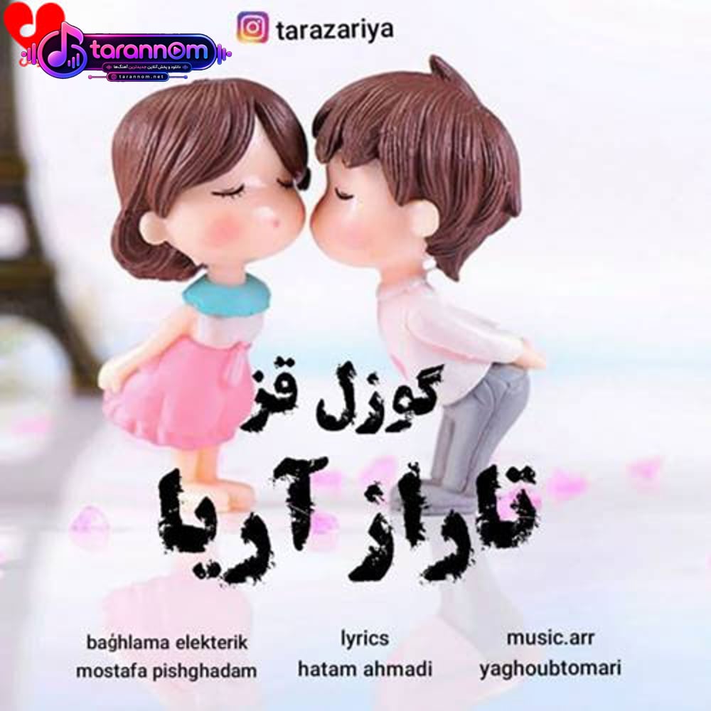 آی قیز