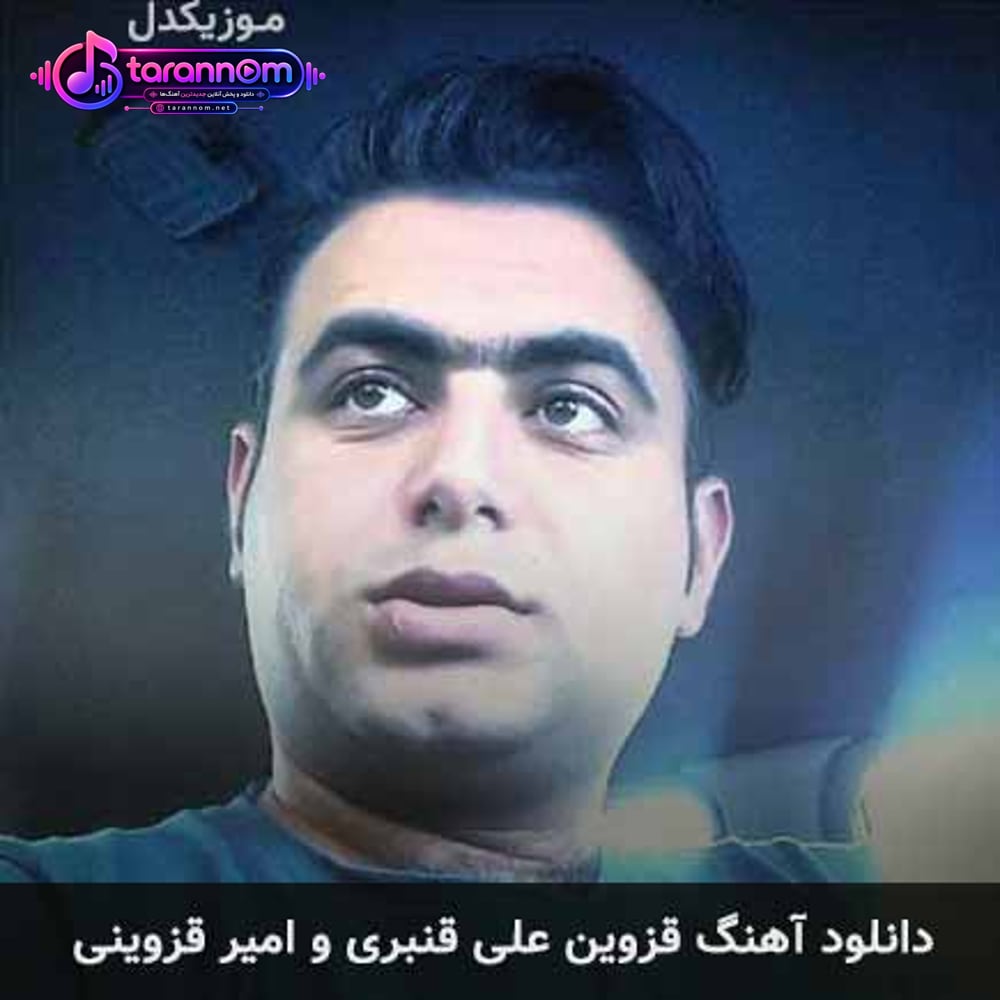 دادا شهر قزوین یه پرچم بالا داره