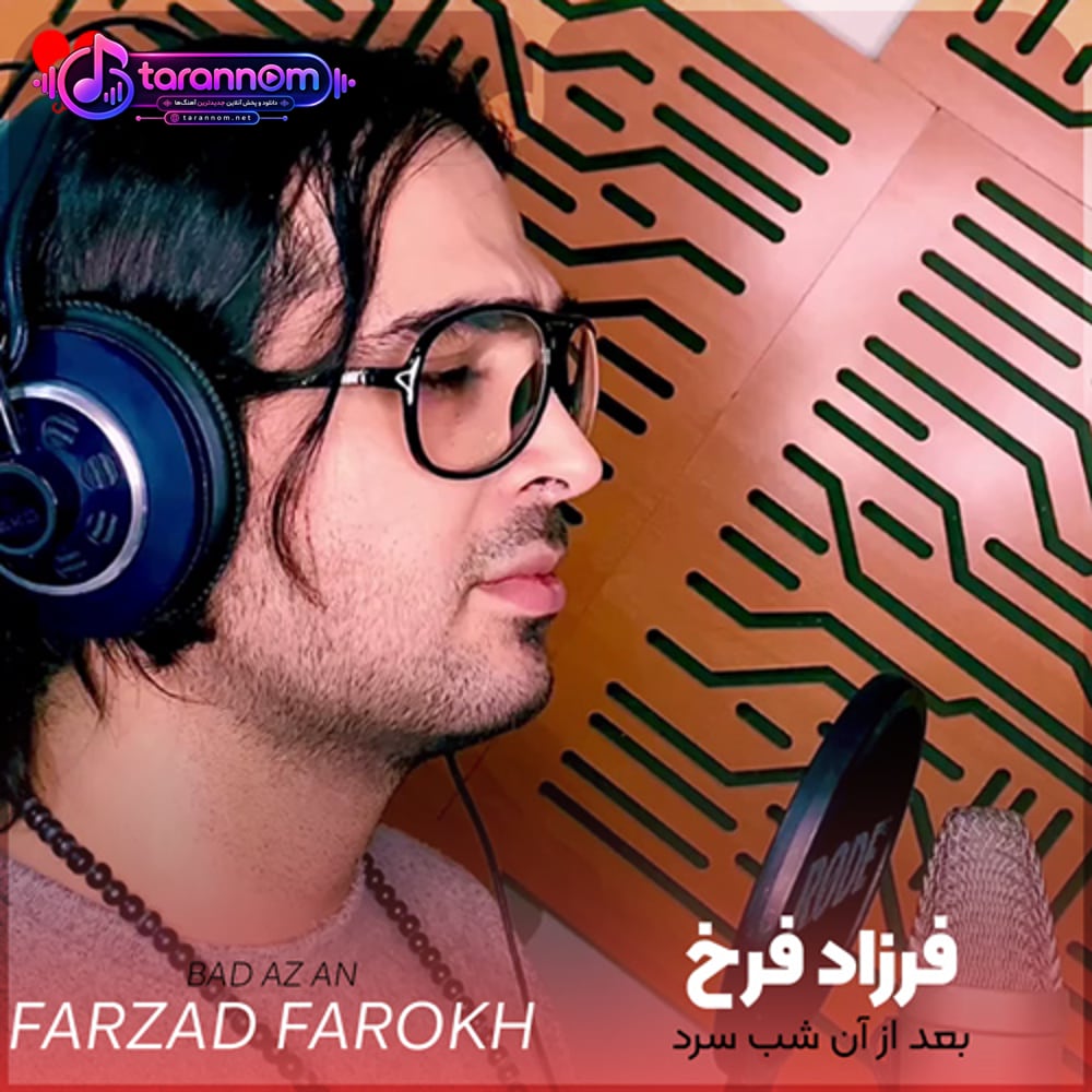 بعد از آن شب سرد هر نگاه تو را عبادت کردم