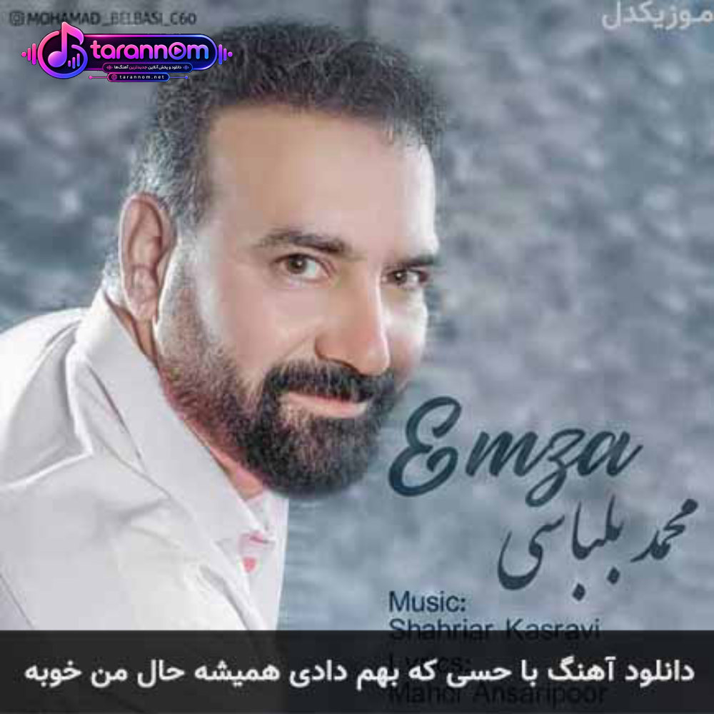 با حسی که بهم دادی همیشه حال من خوبه