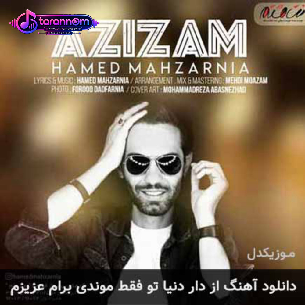 از دار دنیا تو فقط موندی برام عزیزم