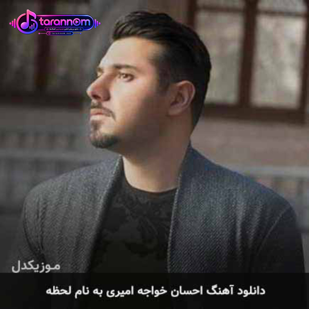 لحظه