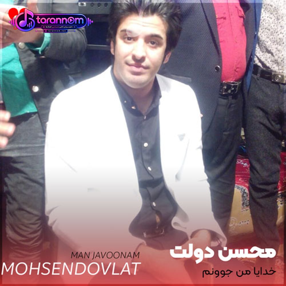 خدایا من جوونم اما پیر زمونم