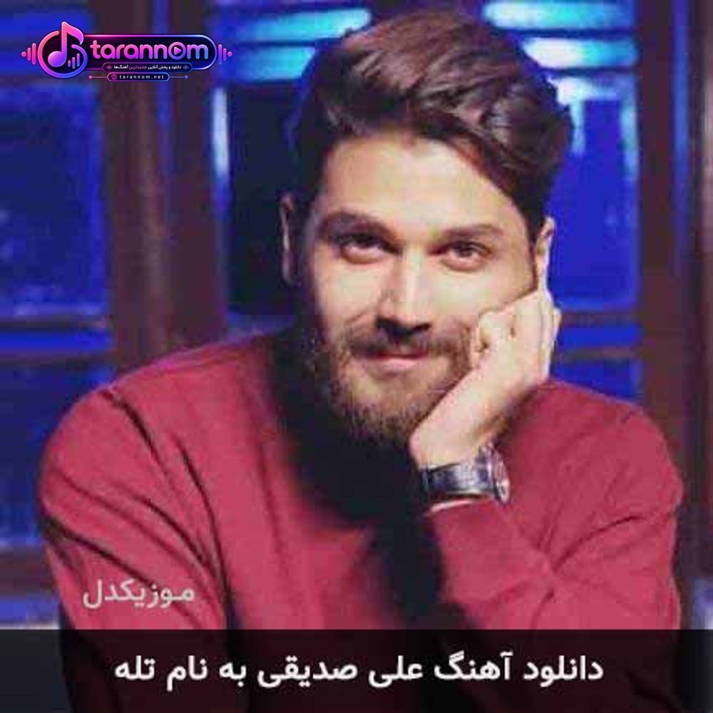 تله