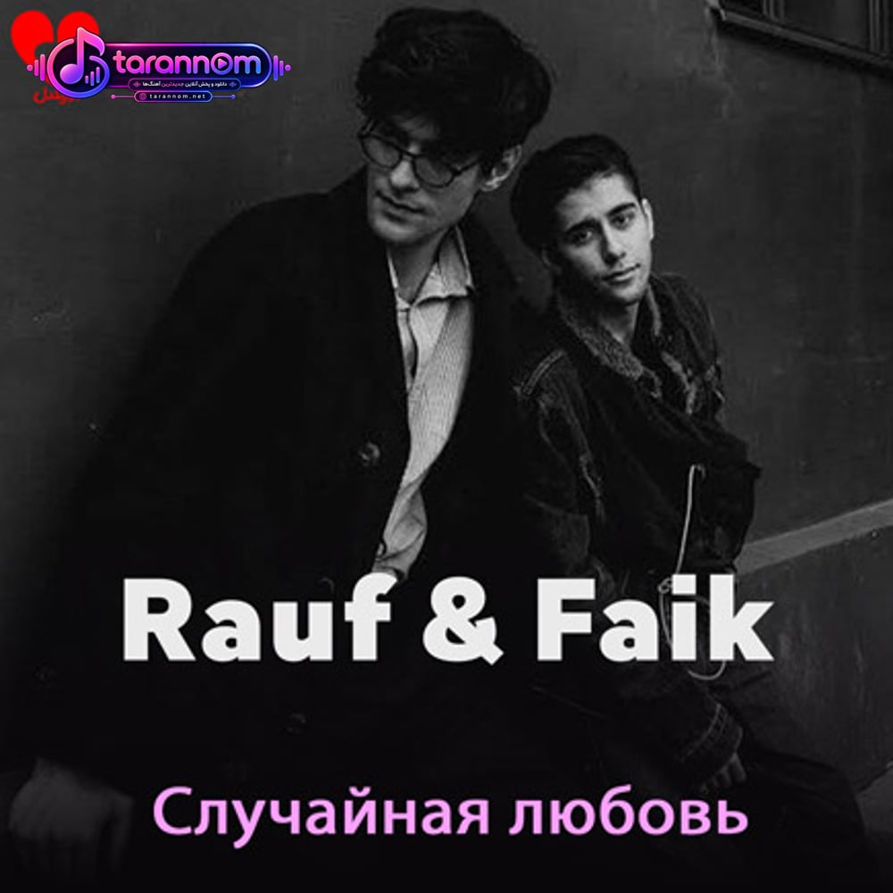 Случайная любовь