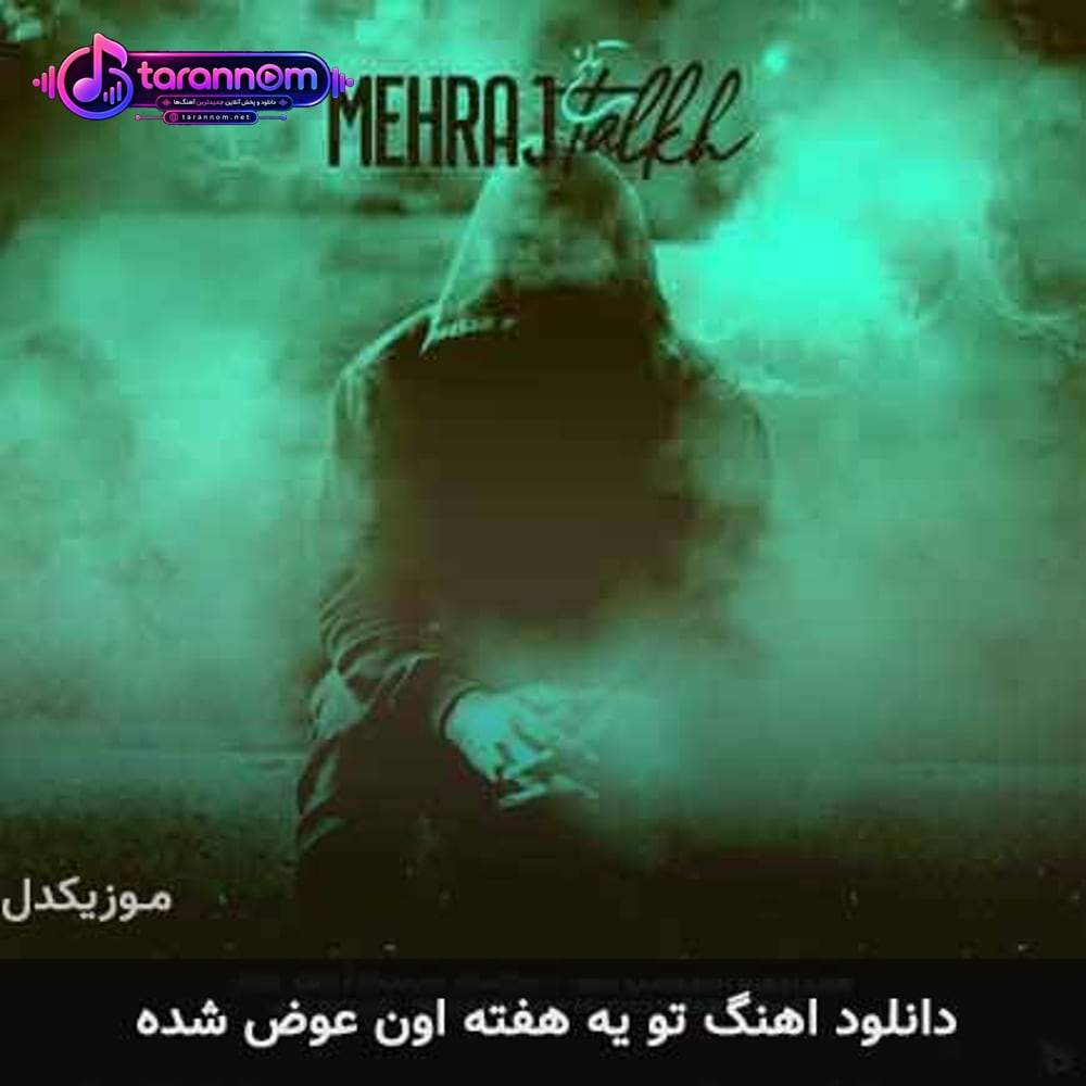 تو یه هفته اون عوض شده
