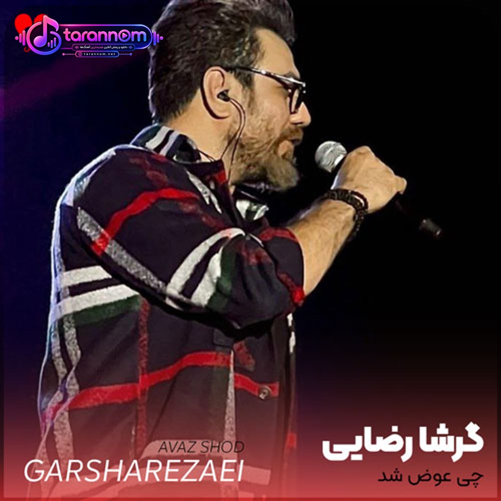 چی عوض شد