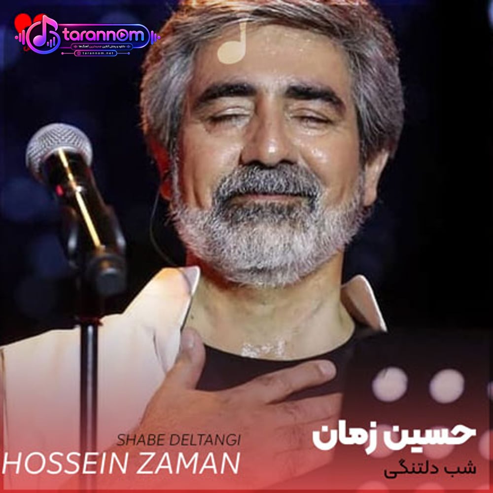 شب دلتنگی