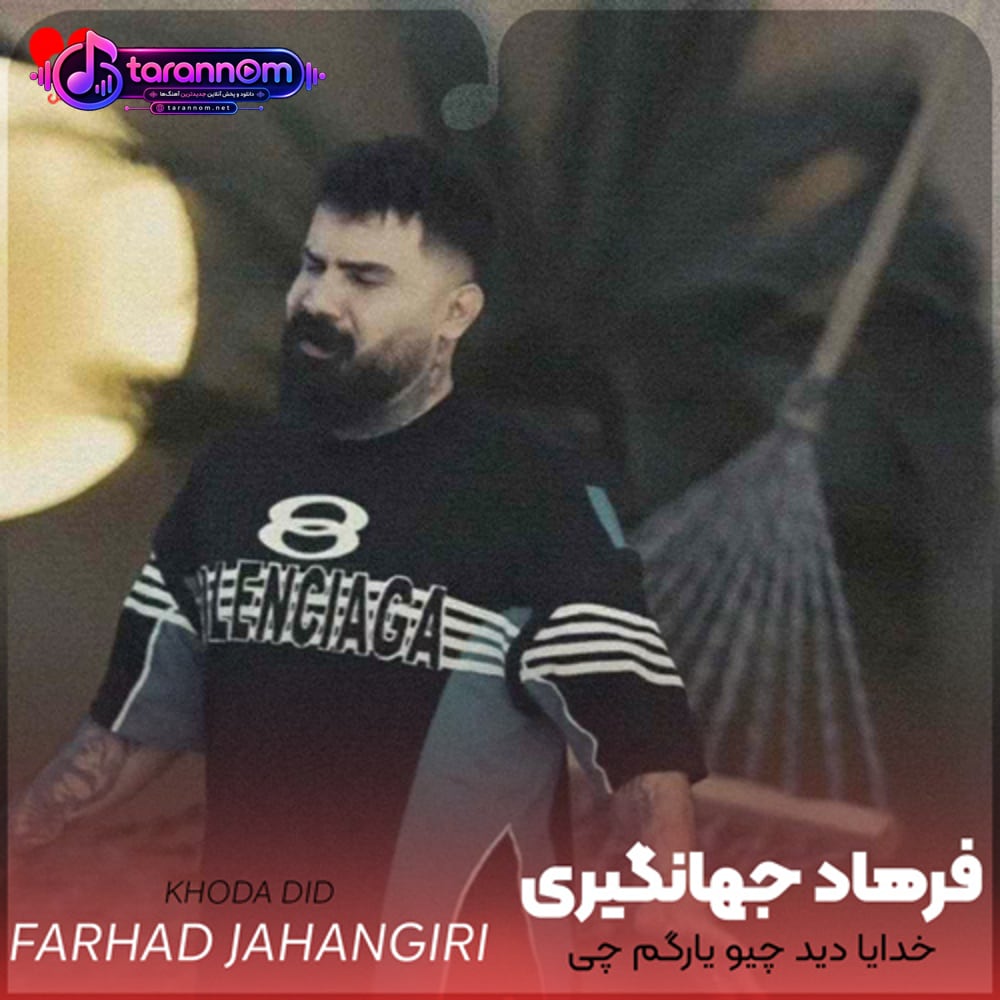 خدایا دید چیو یارگم چی