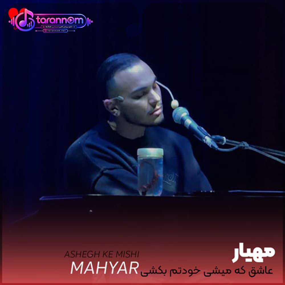 عاشق که میشی خودتم بکشی اون یادت نمیره