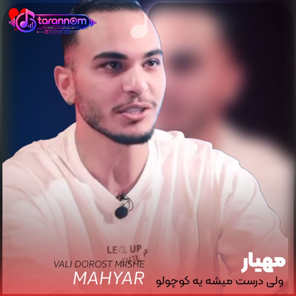 ولی درست میشه یه کوچولو صبر کن