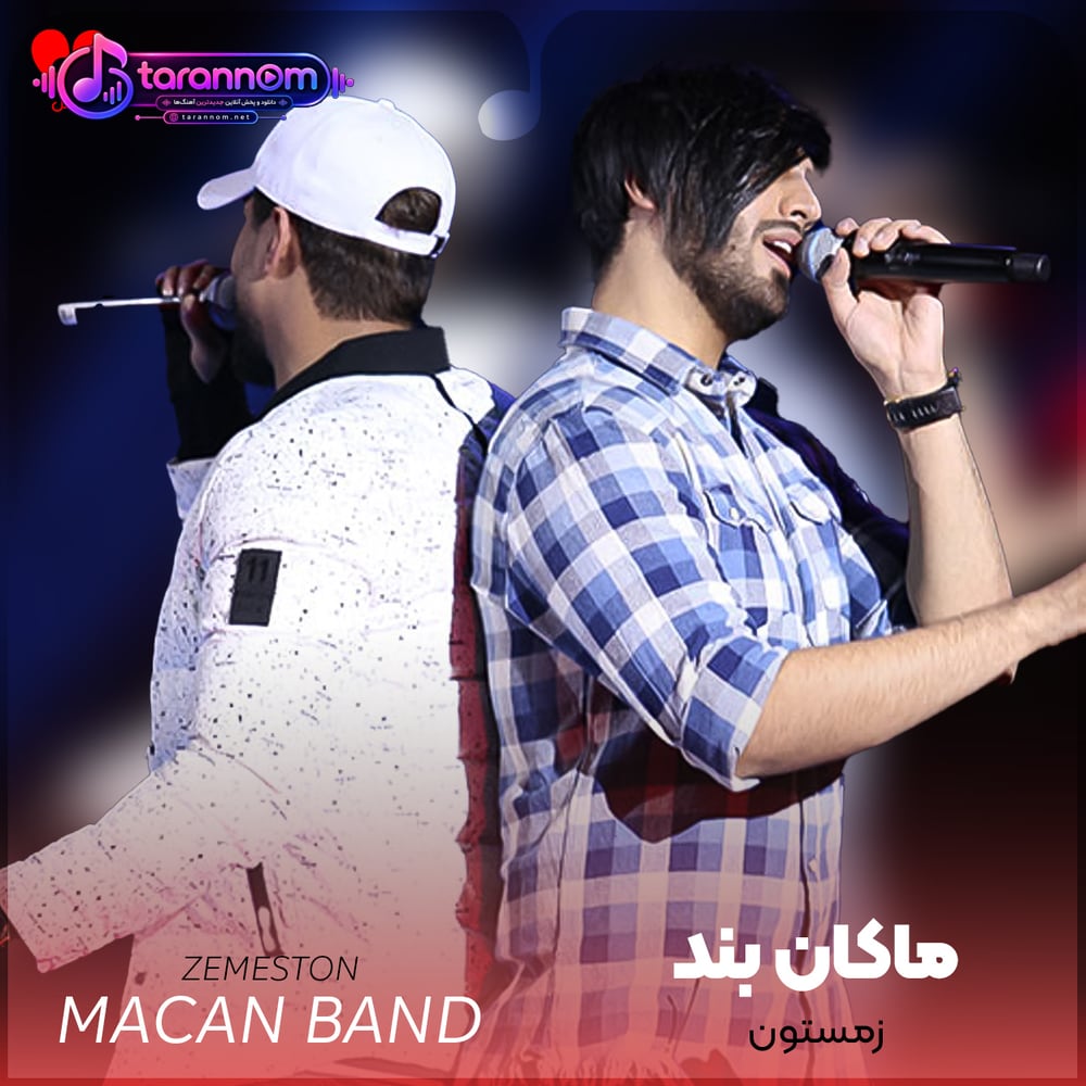 زمستون