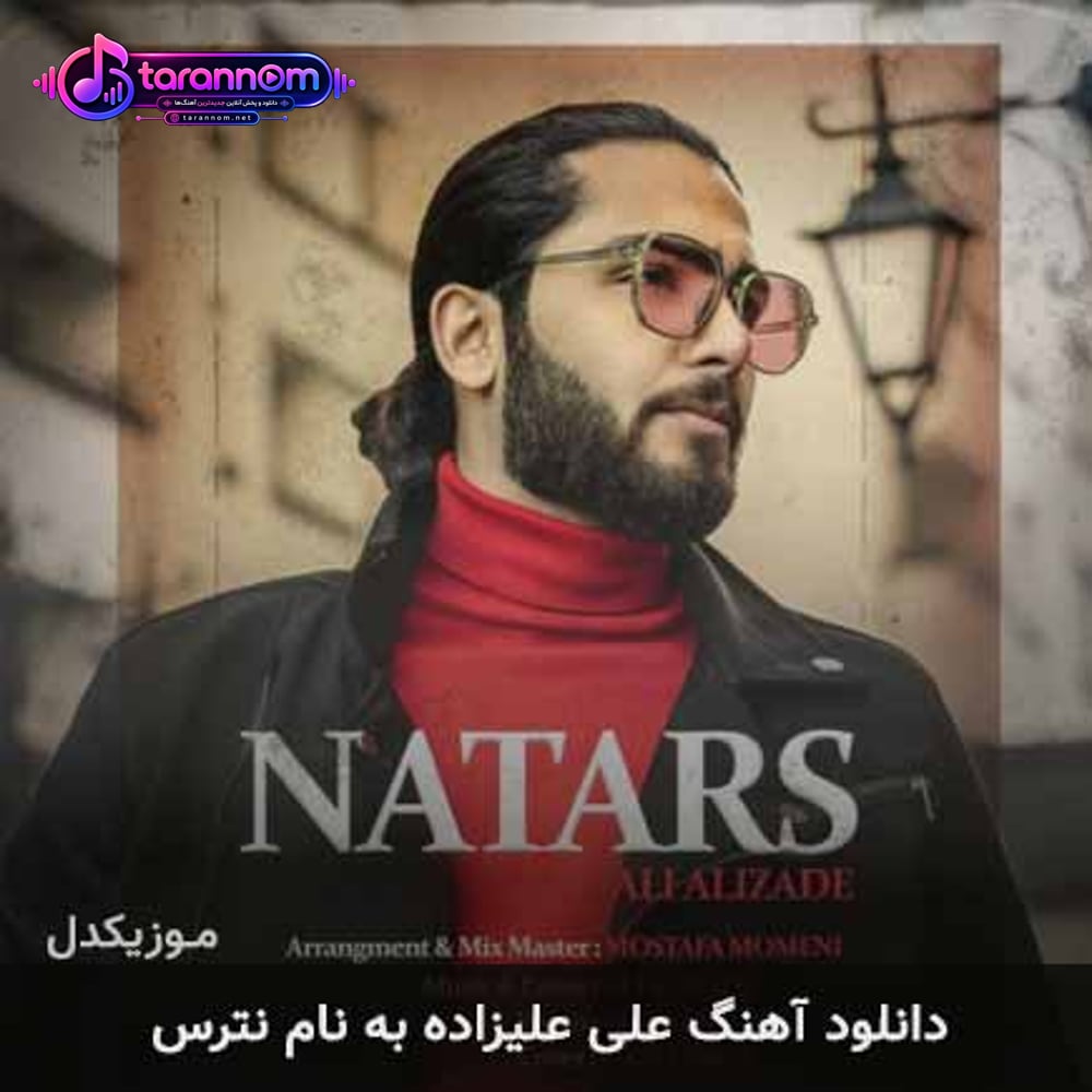 نترس