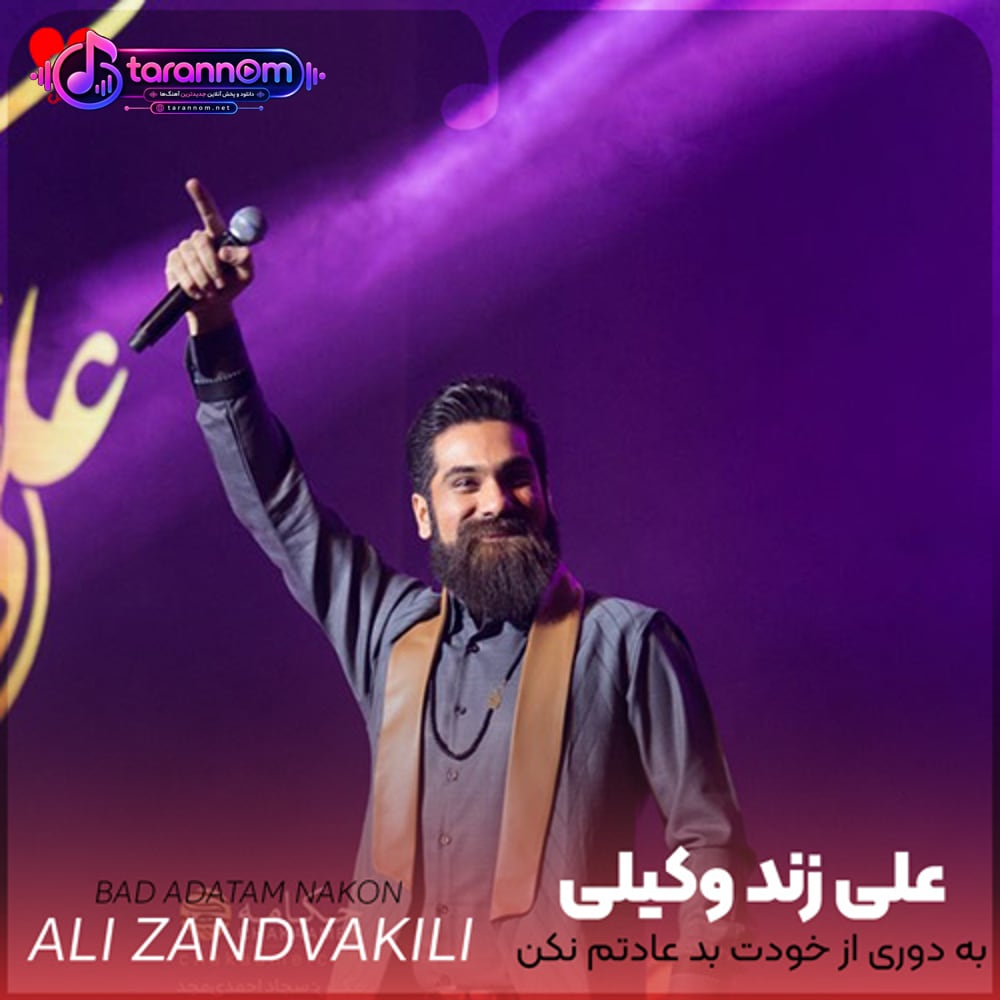 به دوری از خودت بد عادتم نکن مثل همه نباش قضاوتم نکن