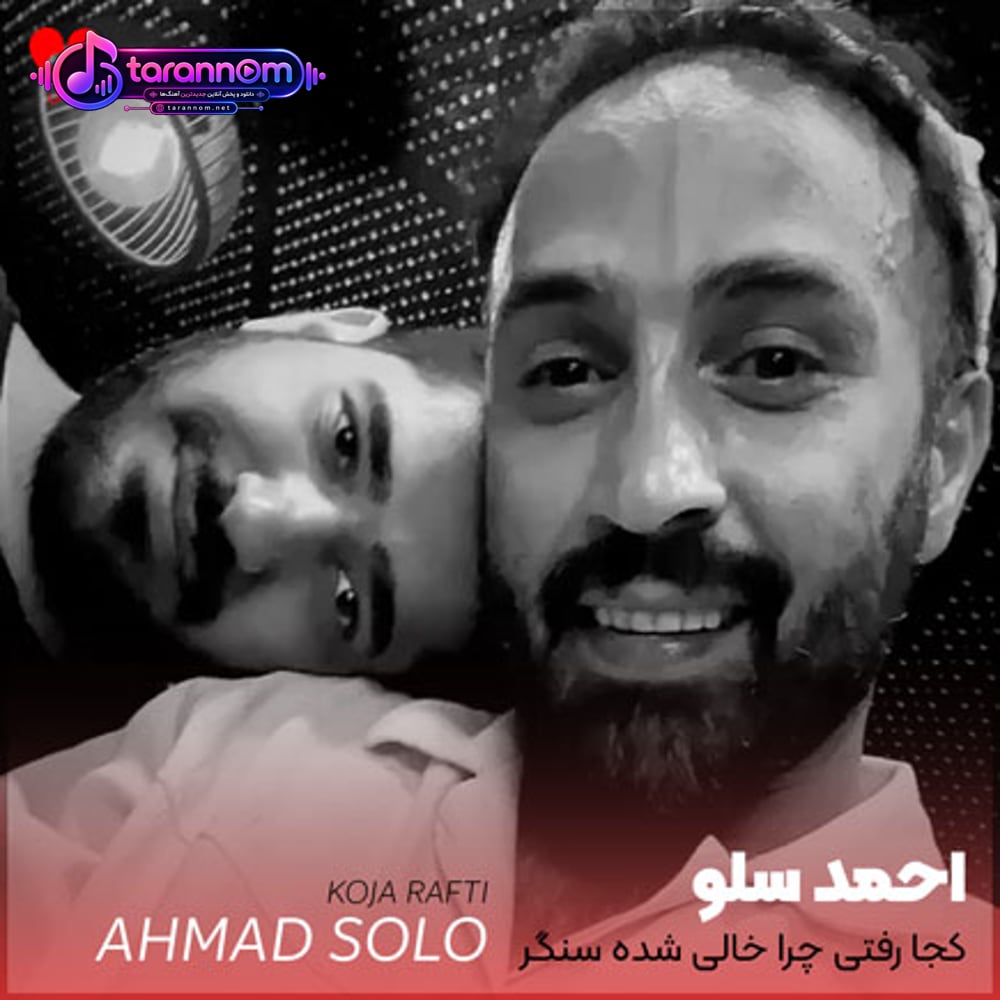 به گل نشست این کشتی بی لنگر