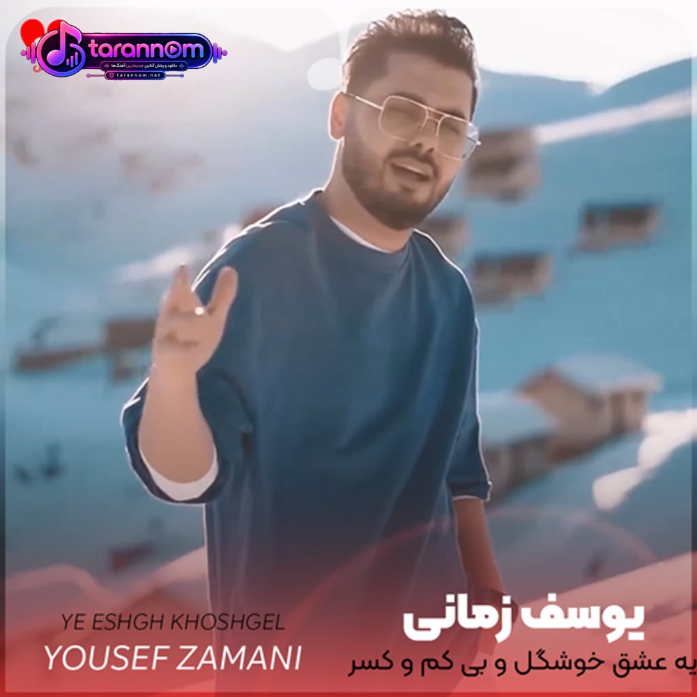 یه عشق خوشگل و بی کم و کسر