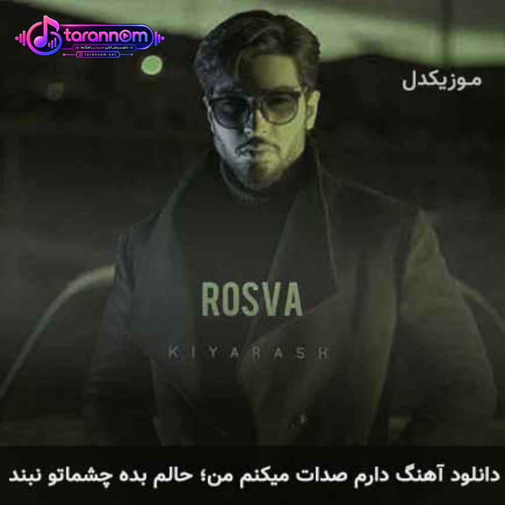 دارم صدات میکنم من حالم بده چشماتو نبند