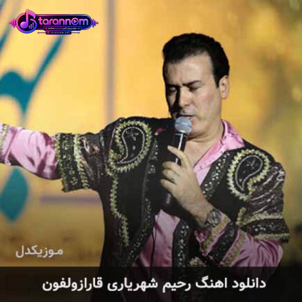 قارازولفون