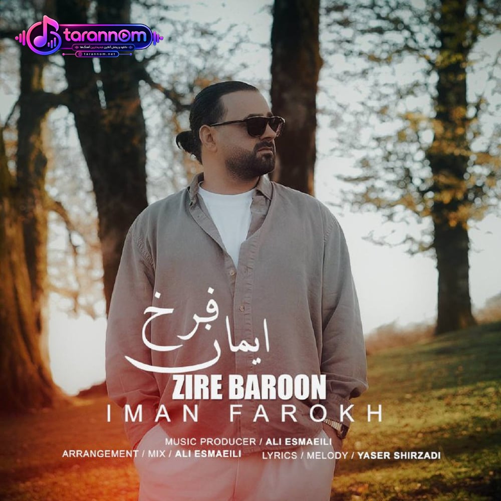 زیر بارون