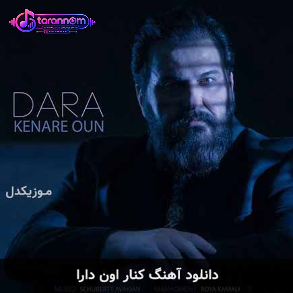 کنار اون